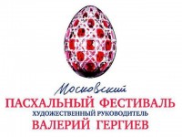 XIII Московский Пасхальный фестиваль