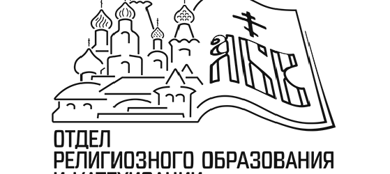 План предстоящего Московского регионального этапа XXIV Международных Рождественских образовательных чтений