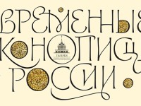 При участии Валаамского монастыря на Казанском вокзале пройдет выставка «Современные иконописцы России»